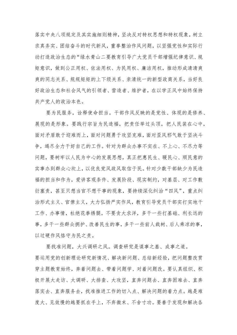 专题教育“以学正风”专题学习研讨心得交流发言材料（共13篇）.docx_第3页