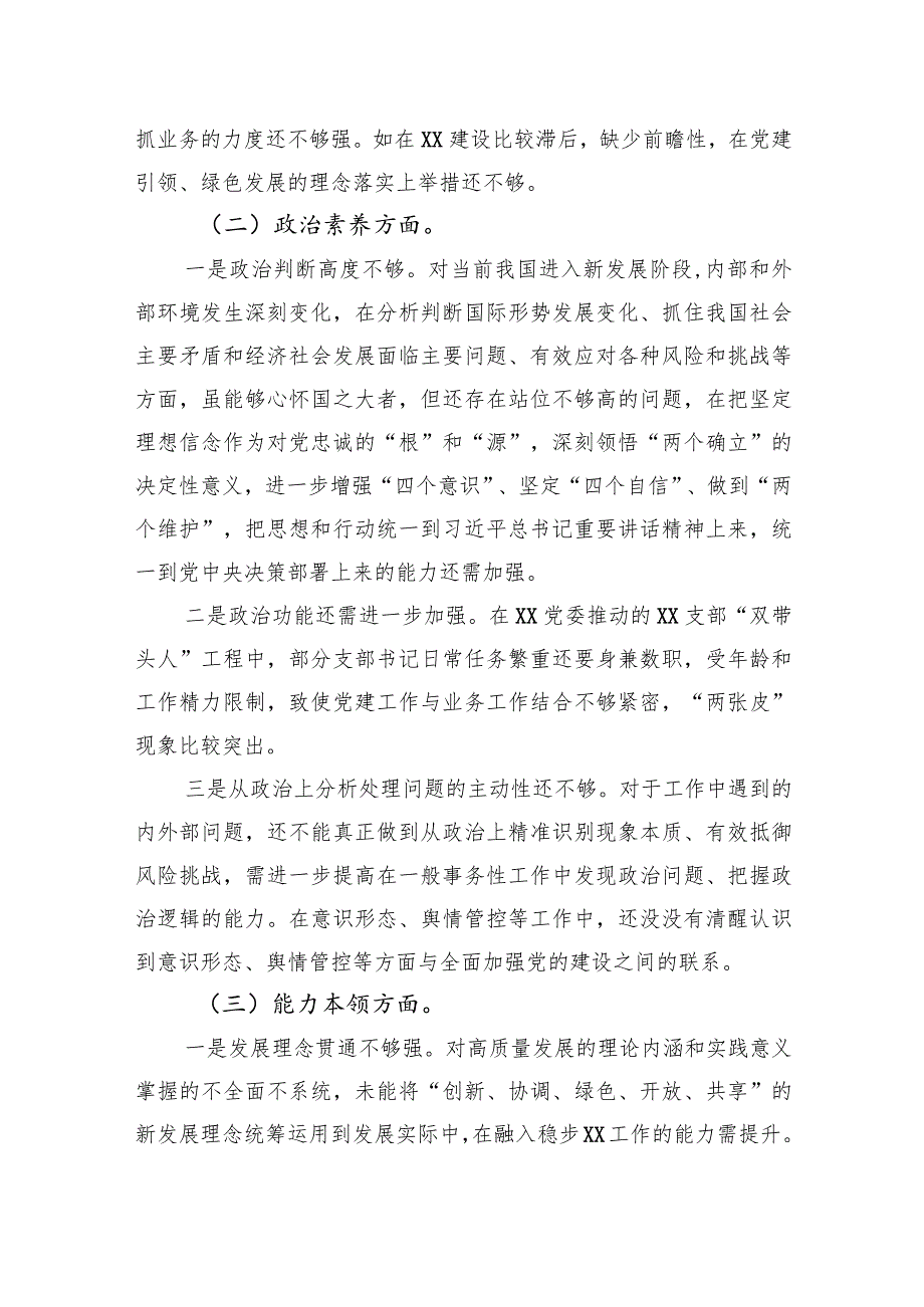主题教育专题组织生活会党员个人对照检查材料 3篇.docx_第2页