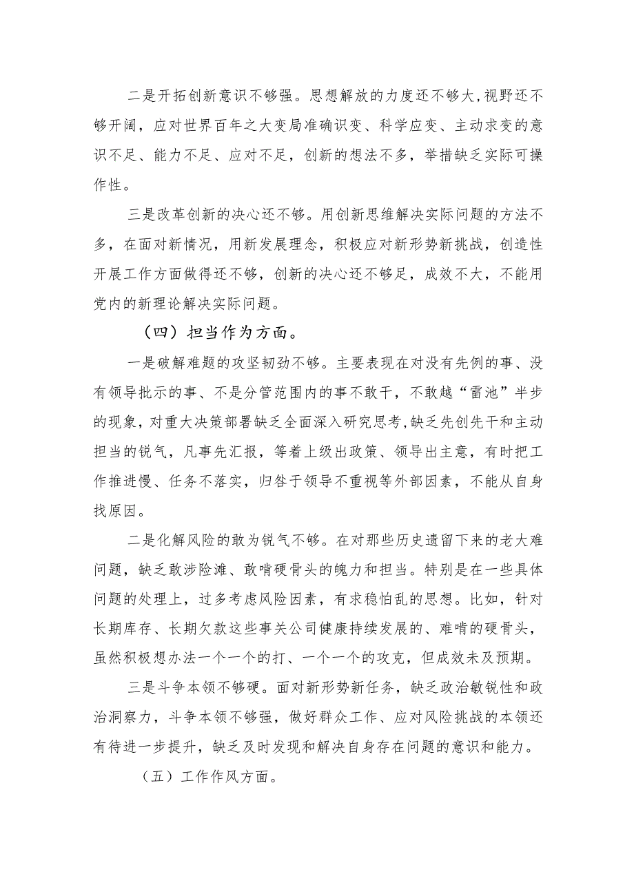 主题教育专题组织生活会党员个人对照检查材料 3篇.docx_第3页