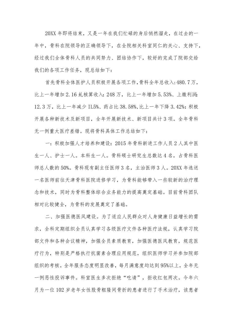 某医院骨科工作总结与下一工作计划.docx_第2页