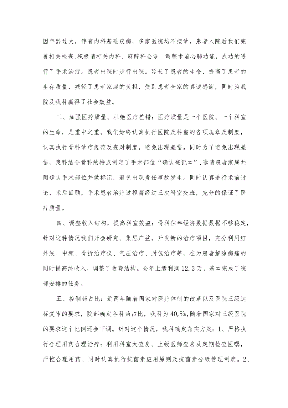某医院骨科工作总结与下一工作计划.docx_第3页