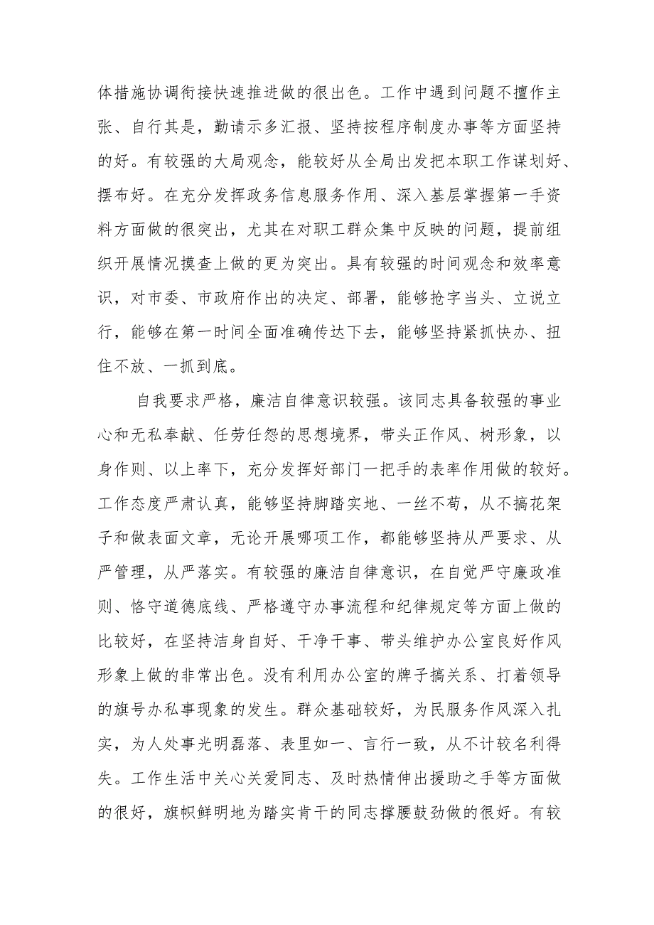 XX同志现实表现材料(1).docx_第2页