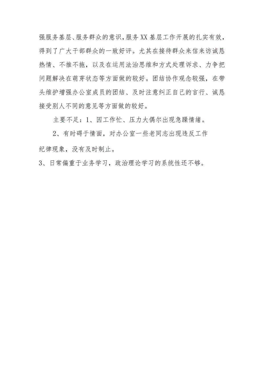 XX同志现实表现材料(1).docx_第3页