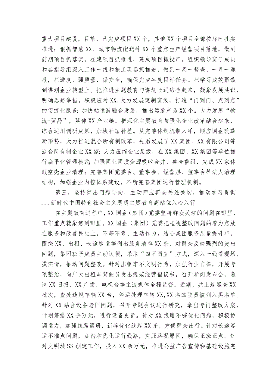 2023年主题教育总结报告发言稿.docx_第2页