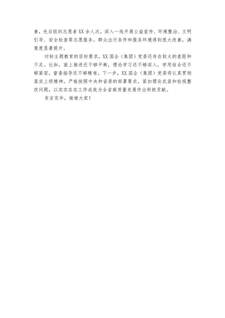 2023年主题教育总结报告发言稿.docx_第3页