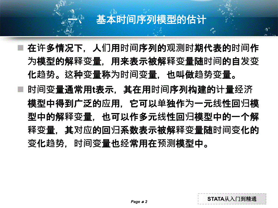 stata操作介绍之时间序列分析.ppt_第2页