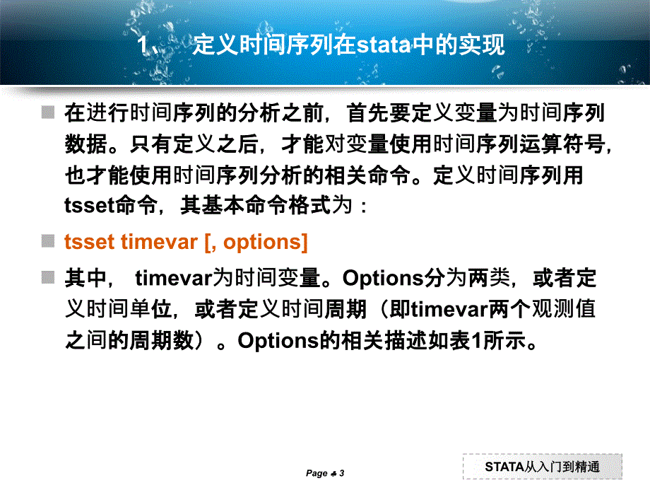 stata操作介绍之时间序列分析.ppt_第3页