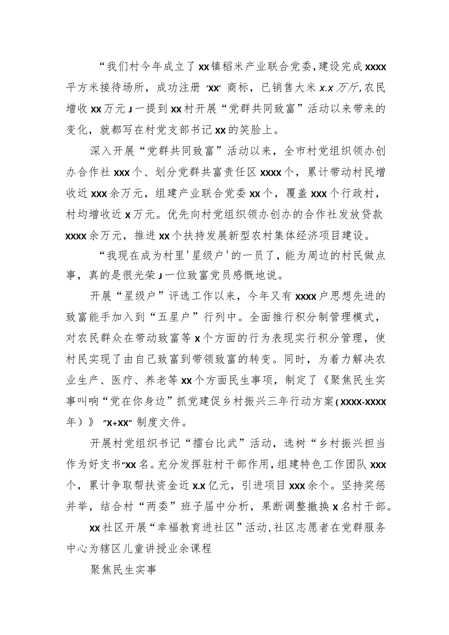 2023年基层党建工作综述材料汇编（3篇）.docx_第3页