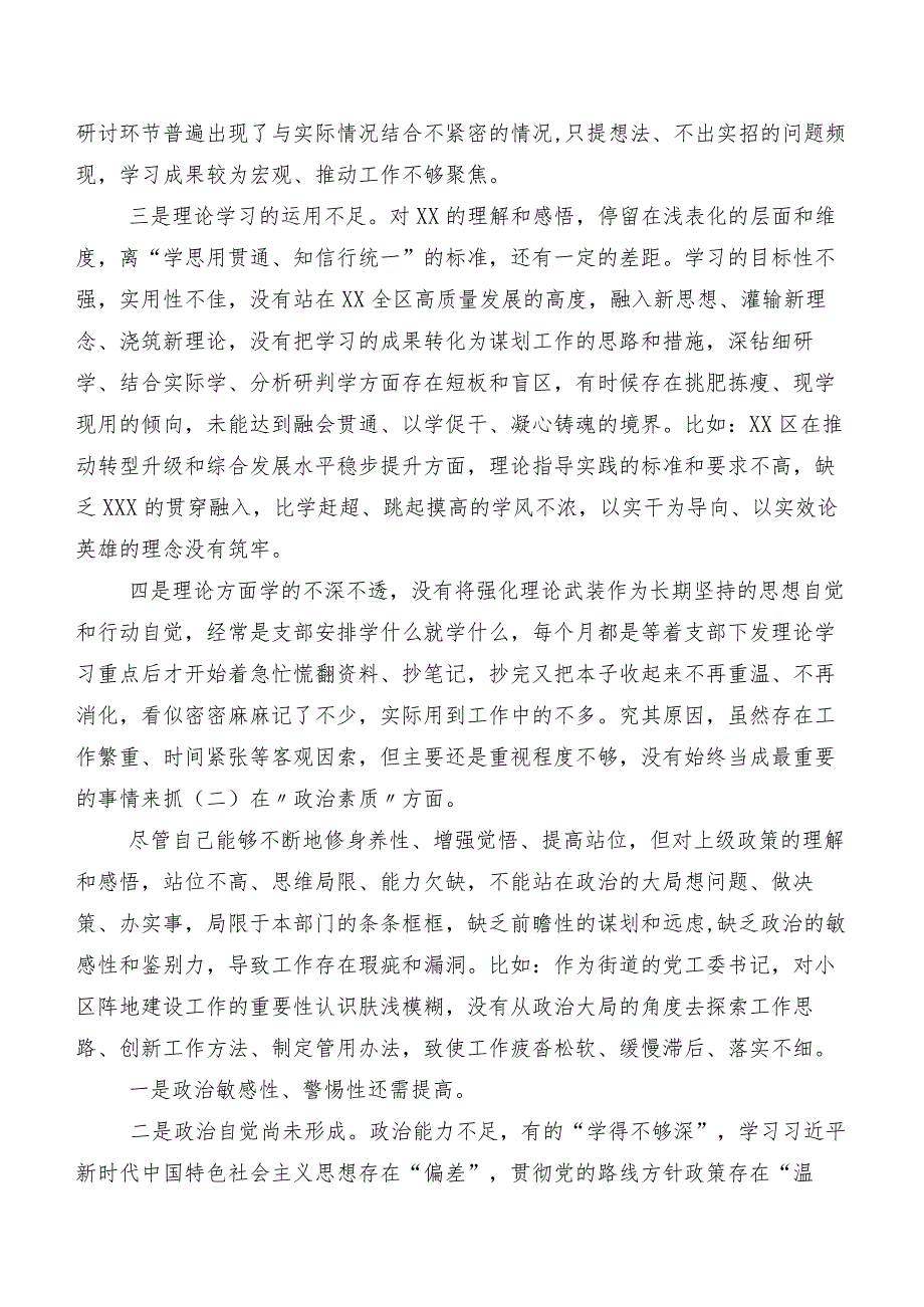 共十篇关于2023年专题民主生活会个人查摆发言提纲.docx_第2页