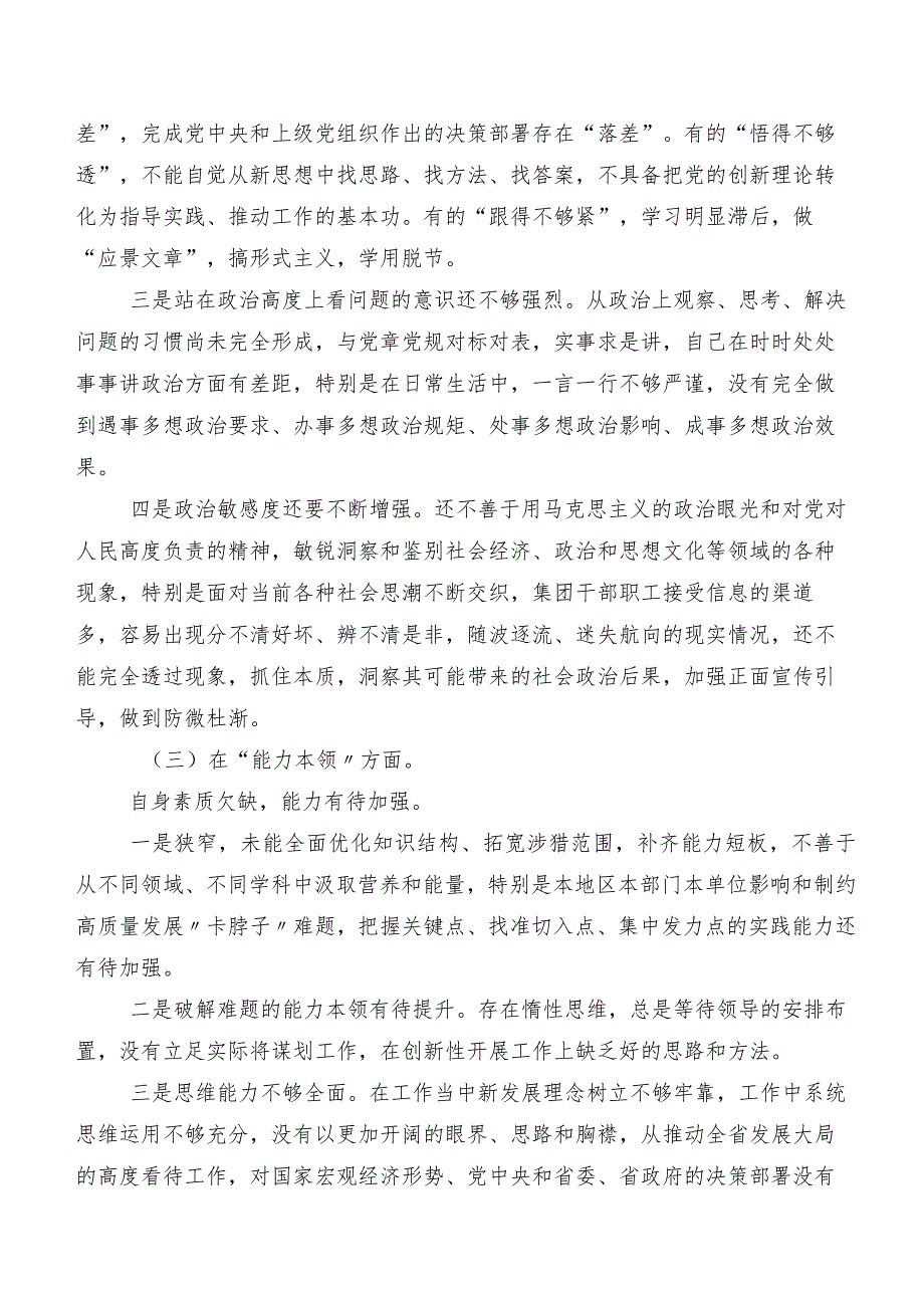 共十篇关于2023年专题民主生活会个人查摆发言提纲.docx_第3页