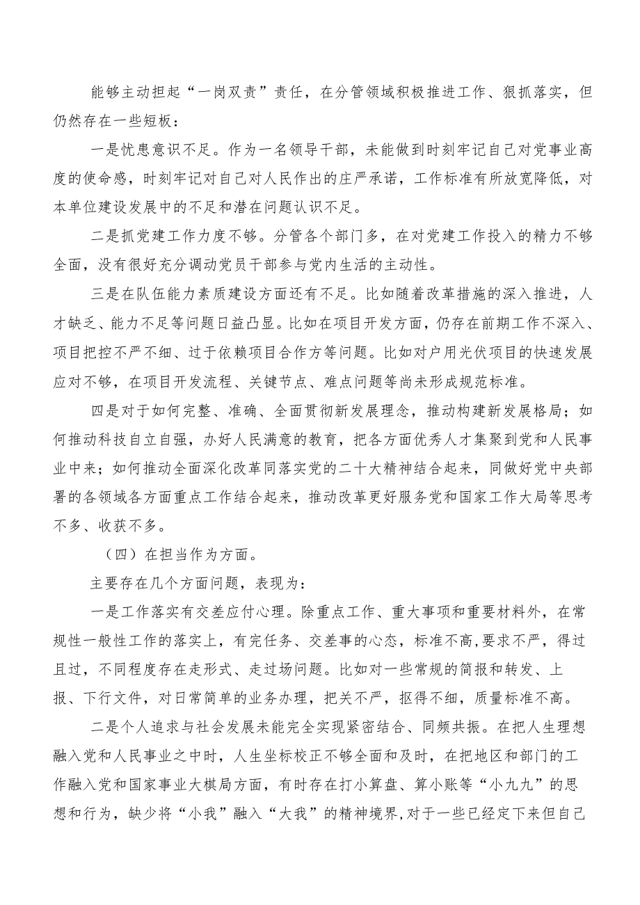 2023年集中教育组织生活会对照检查剖析发言提纲（八篇合集）.docx_第3页
