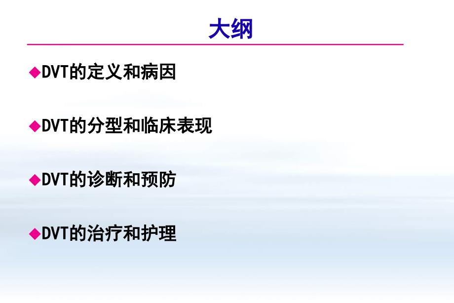 下肢深静脉血栓DVT的诊疗方案.ppt_第2页