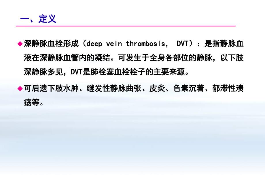 下肢深静脉血栓DVT的诊疗方案.ppt_第3页