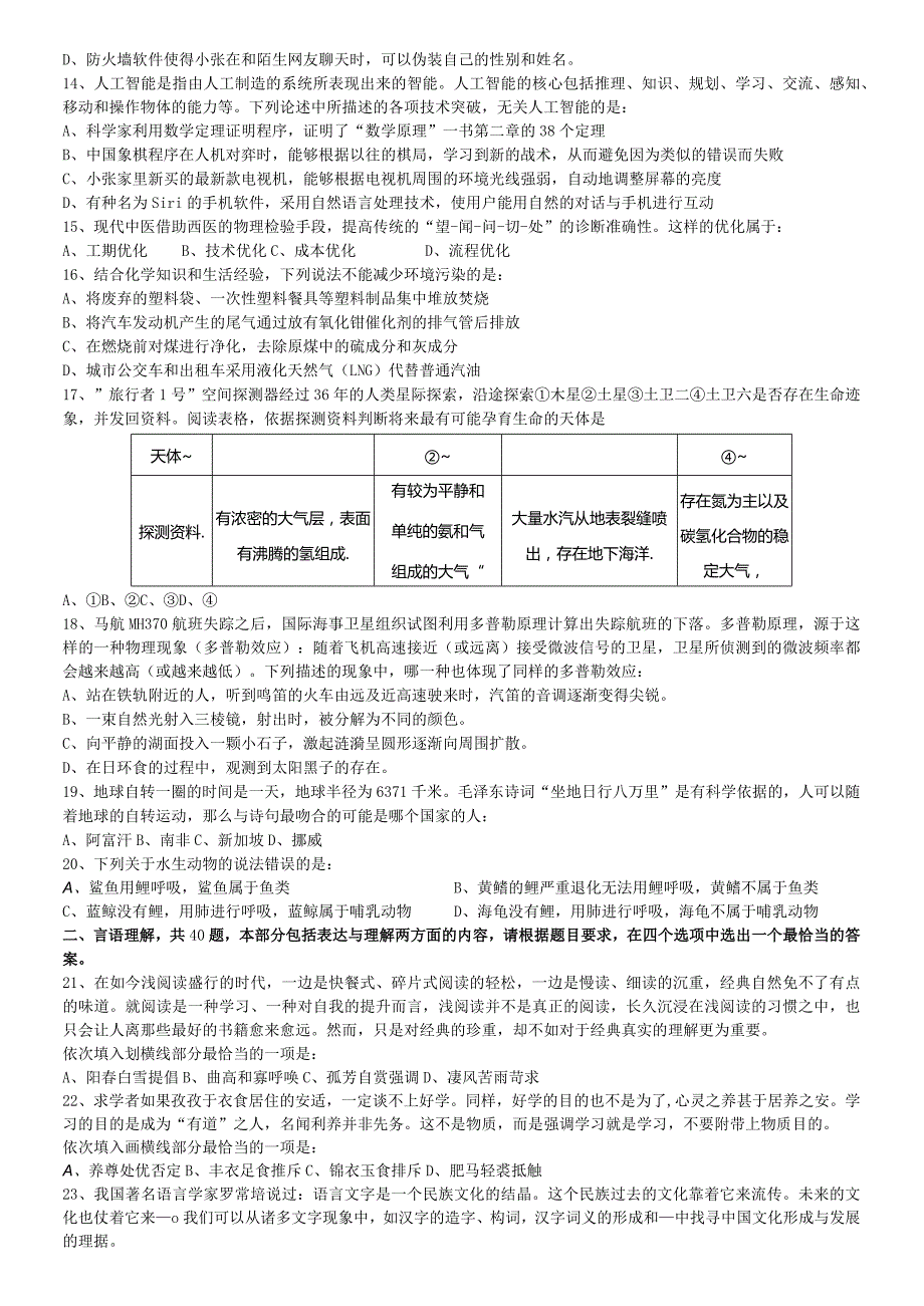 425公务员联考《行测》(福建、云南、青海)【公众号：阿乐资源库】.docx_第2页