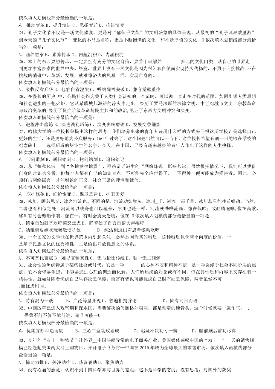 425公务员联考《行测》(福建、云南、青海)【公众号：阿乐资源库】.docx_第3页