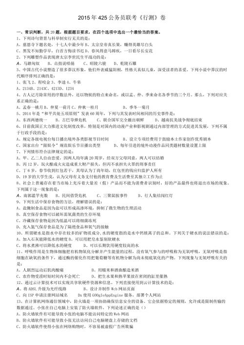 425公务员联考《行测》(福建、云南、青海)【公众号：阿乐资源库】.docx