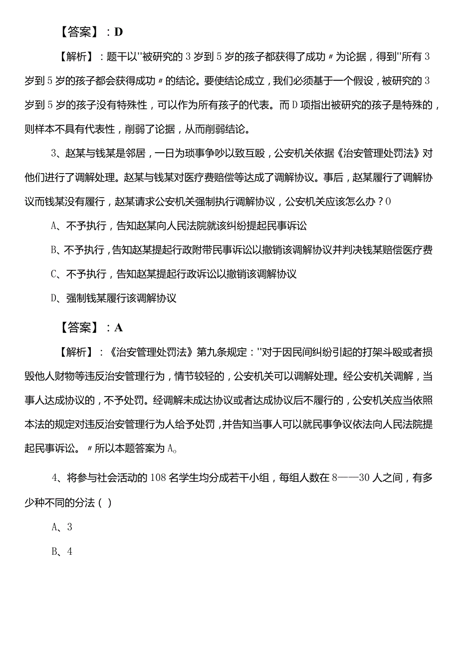 市场监督管理部门公务员考试行政职业能力检测预习阶段基础试卷（含参考答案）.docx_第2页