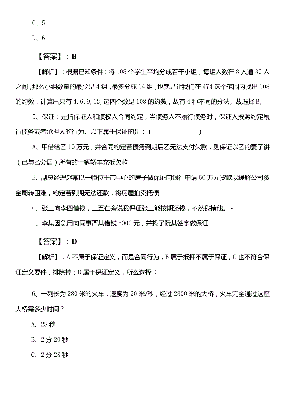 市场监督管理部门公务员考试行政职业能力检测预习阶段基础试卷（含参考答案）.docx_第3页