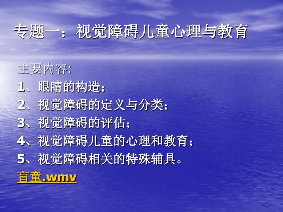 特殊儿童教育PPT课件.ppt_第1页