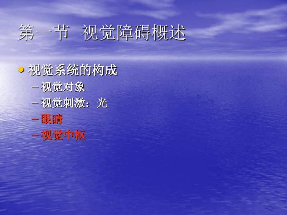 特殊儿童教育PPT课件.ppt_第2页