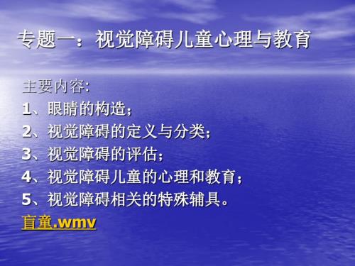 特殊儿童教育PPT课件.ppt