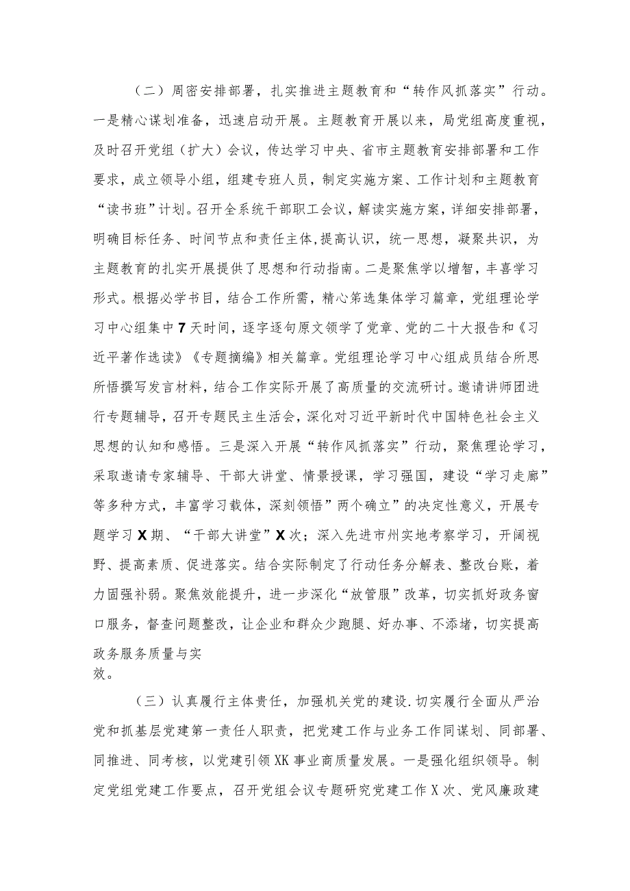 2023年机关党建工作总结及年工作打算（共10篇）汇编.docx_第3页