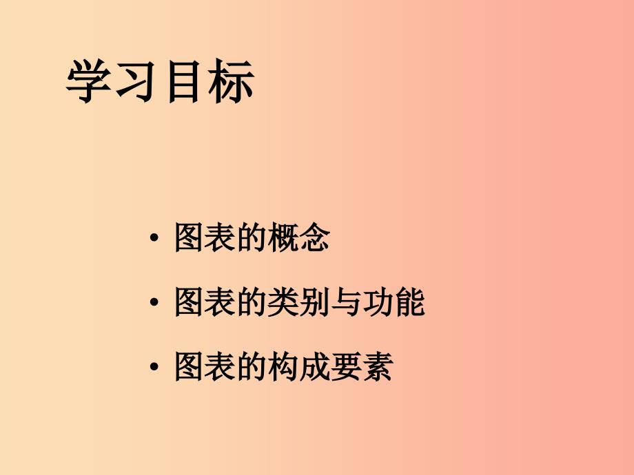 七年级美术上册第6课让图表说话课件1湘美版.ppt_第3页