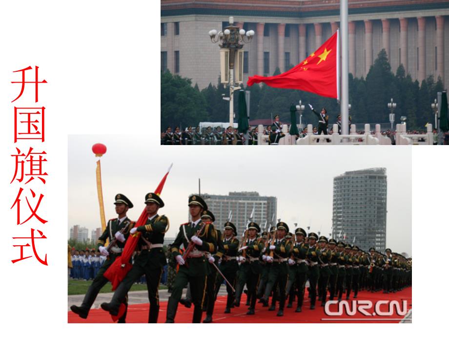 大班国庆节PPT课件.ppt_第3页