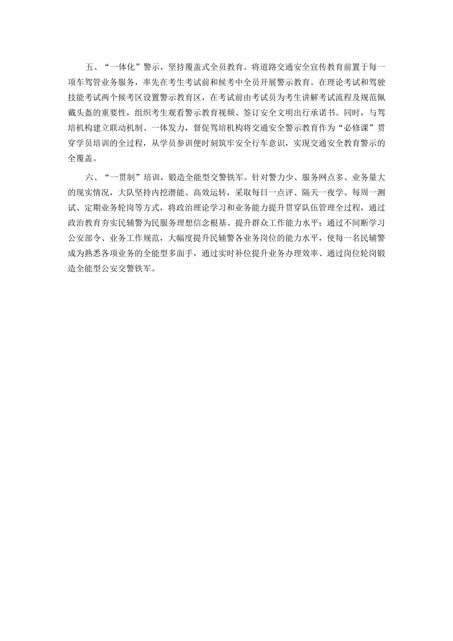 经验做法：市局车管所优化“六个一”驾考新模式打造便民服务改革样板(1).docx_第2页