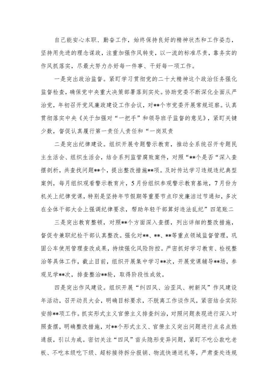 纪委书记2023述职述廉报告（共6篇）.docx_第3页