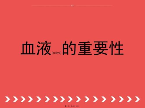 万病源于血污课件.ppt