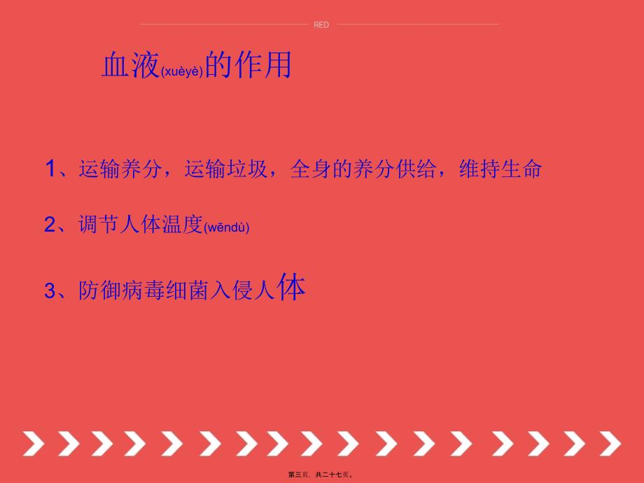 万病源于血污课件.ppt_第3页