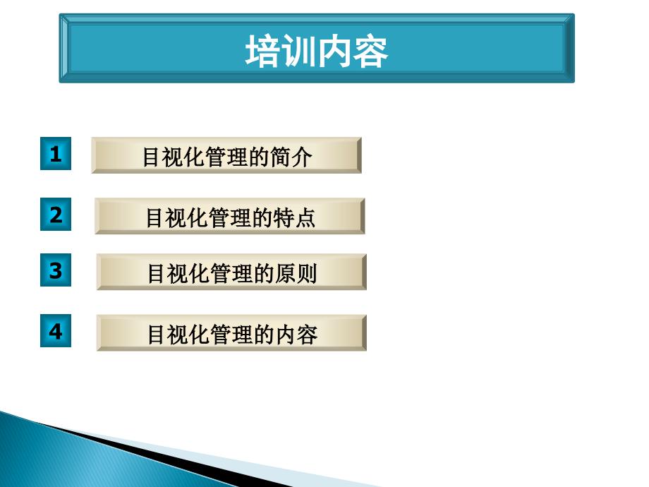 目视化管理培训资料.ppt_第2页