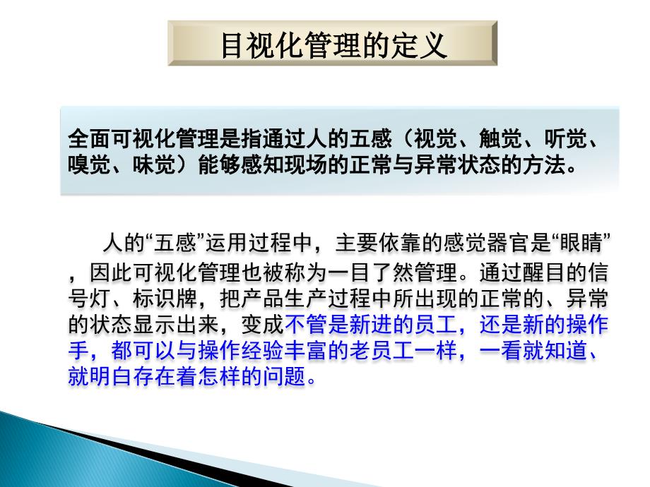 目视化管理培训资料.ppt_第3页
