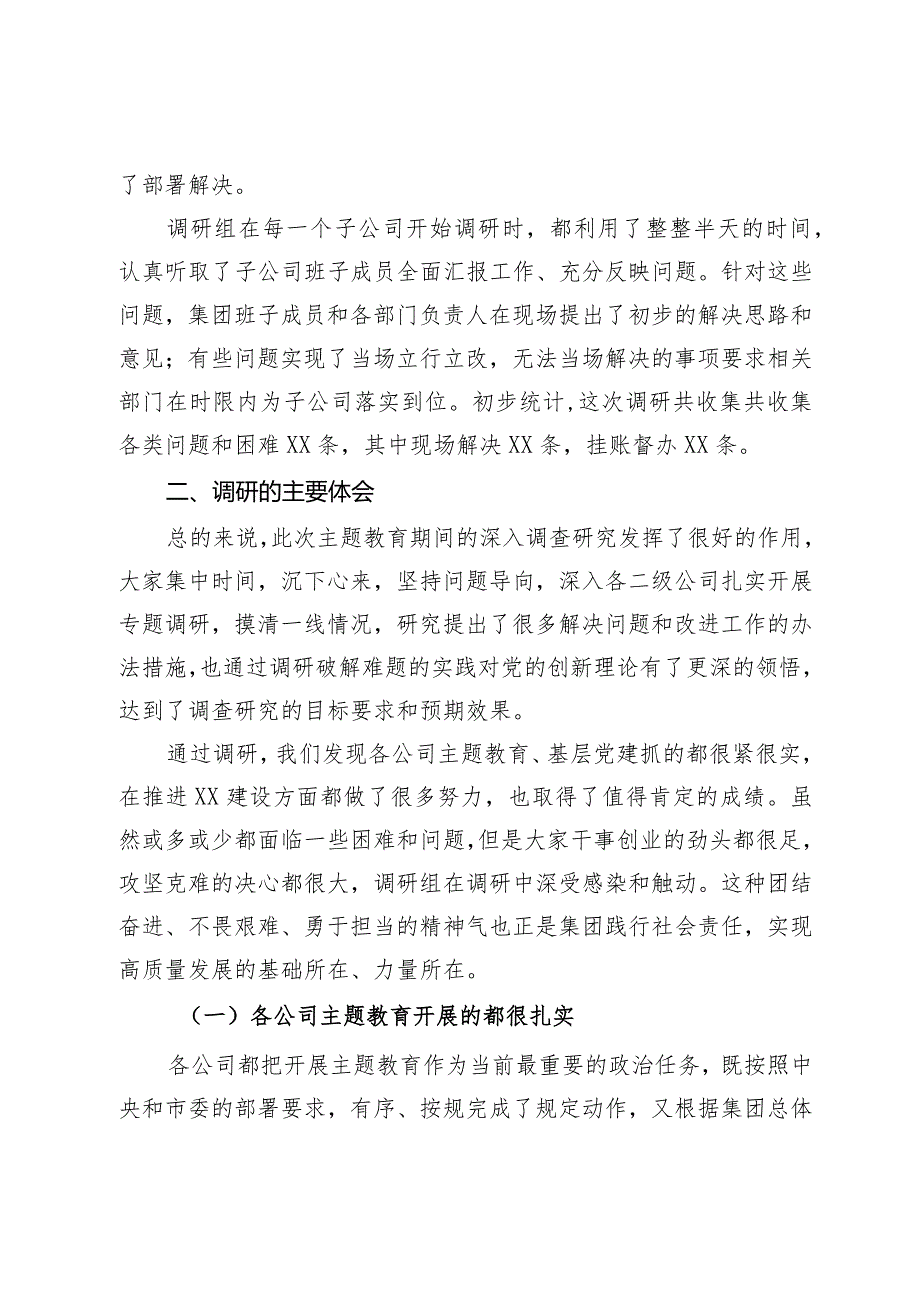 集团党委书记在主题教育调研成果交流会上的讲话(2).docx_第2页