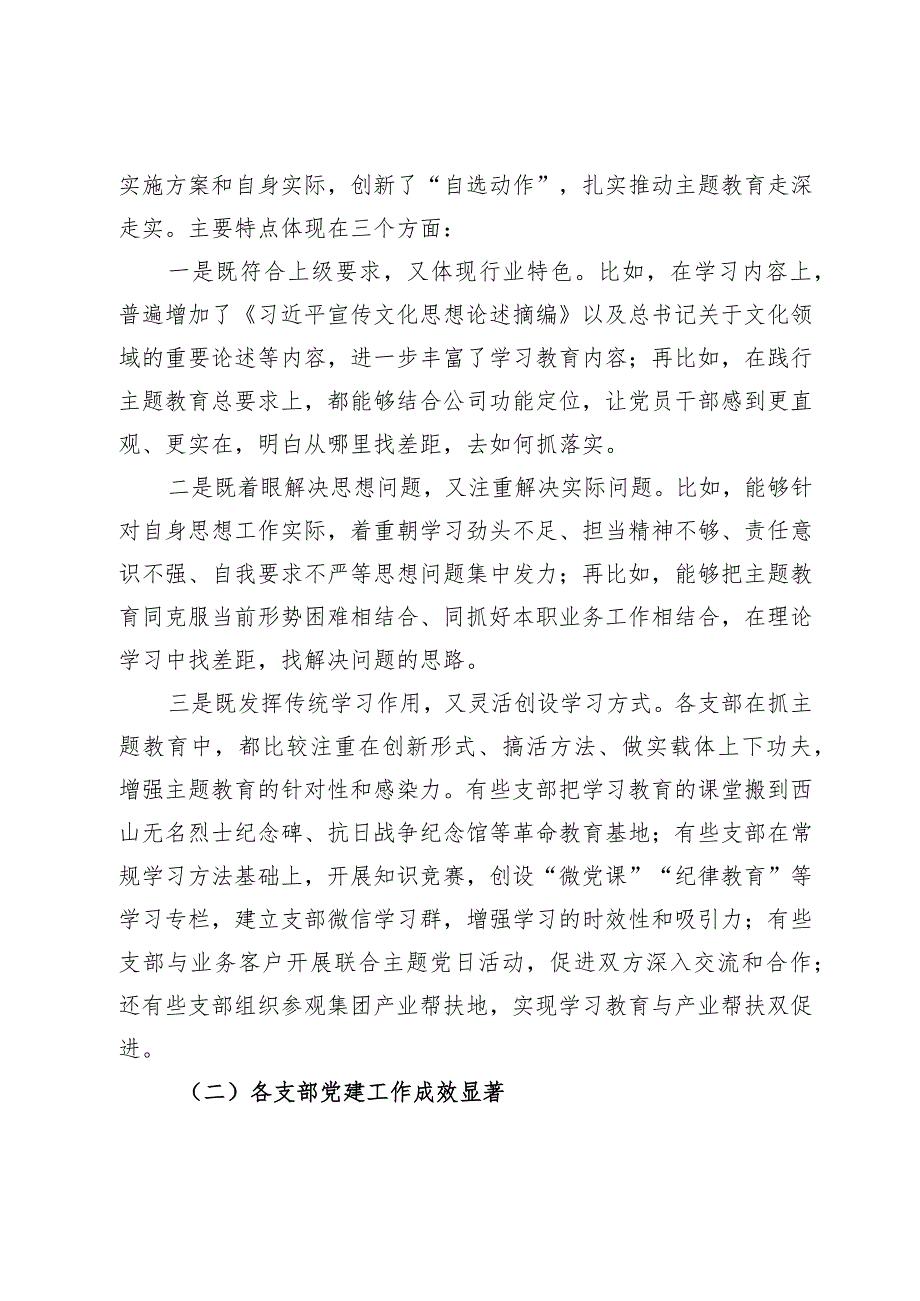 集团党委书记在主题教育调研成果交流会上的讲话(2).docx_第3页