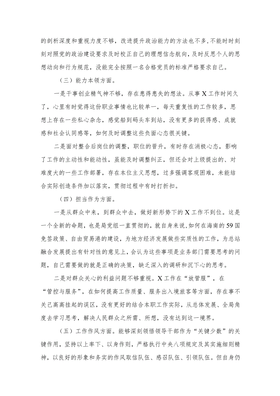 2023年专题教育专题民主生活会六个方面自我对照检查材料10篇供参考(1).docx_第3页