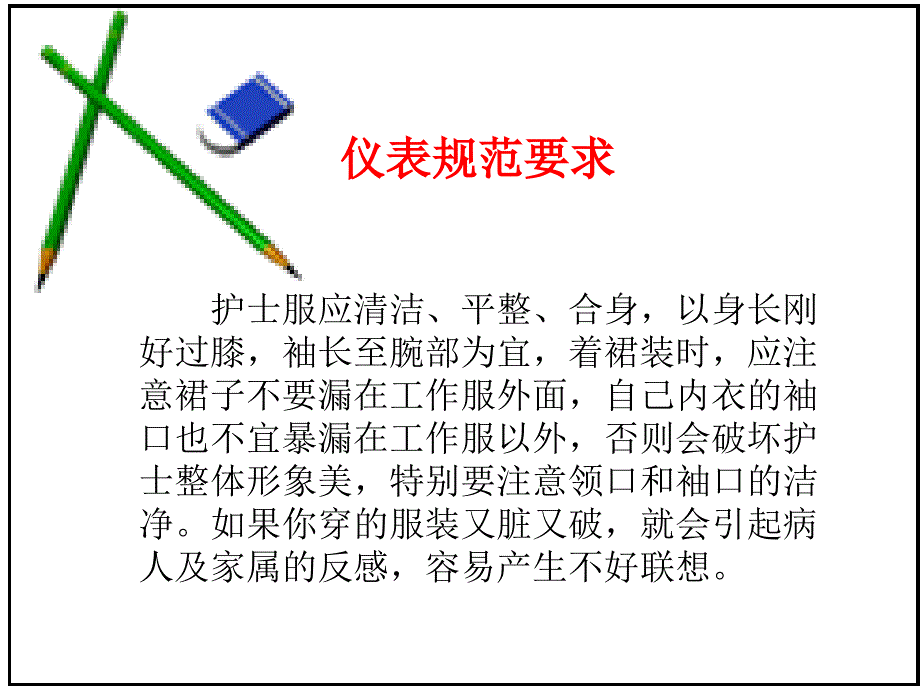 实习护士的成长管理.ppt_第3页