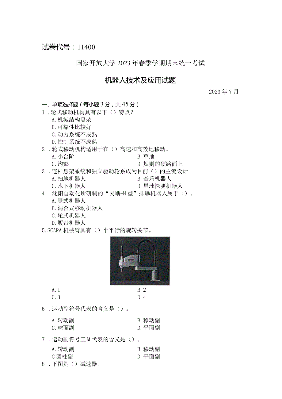 国家开放大学2023年7月期末统一试《11400机器人技术及应用》试题及答案开放本科.docx_第1页