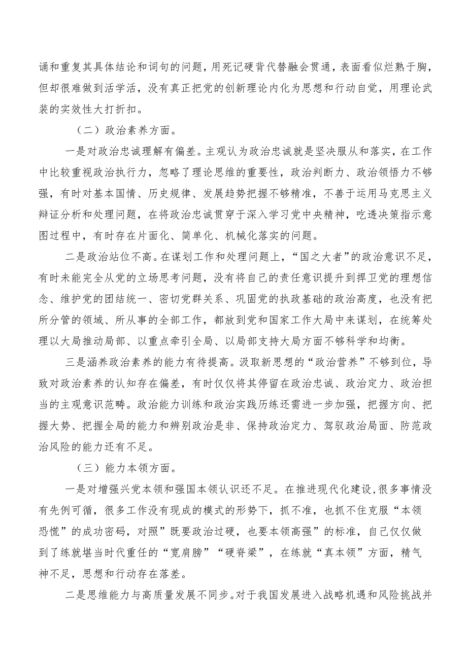 7篇合集2023年有关开展第二阶段集中教育组织生活会六个方面对照检查剖析检查材料.docx_第2页