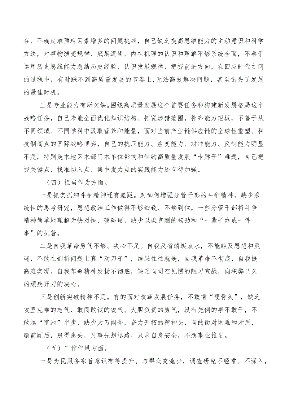 7篇合集2023年有关开展第二阶段集中教育组织生活会六个方面对照检查剖析检查材料.docx_第3页