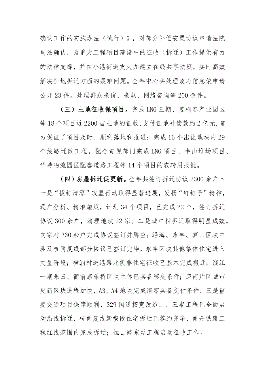 区征管中心2023工作总结及2024年工作思路.docx_第2页