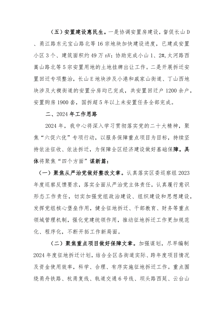 区征管中心2023工作总结及2024年工作思路.docx_第3页