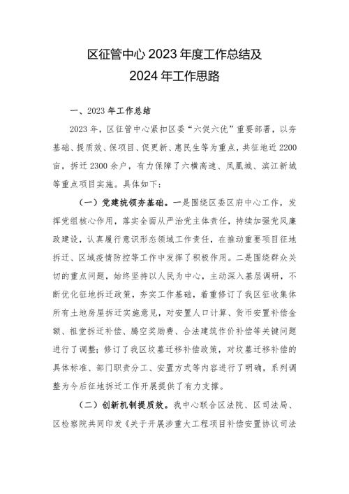 区征管中心2023工作总结及2024年工作思路.docx