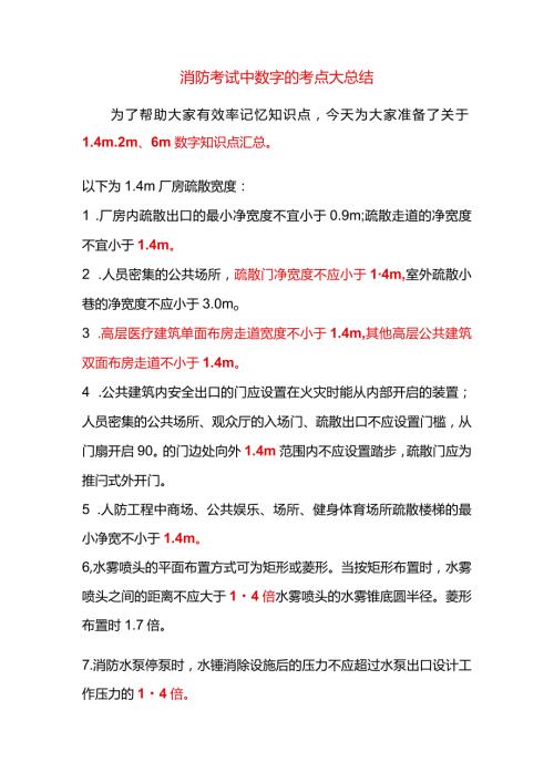 消防考试中数字的考点大总结.docx