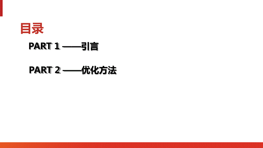 头条广告账户优化指南.ppt_第2页