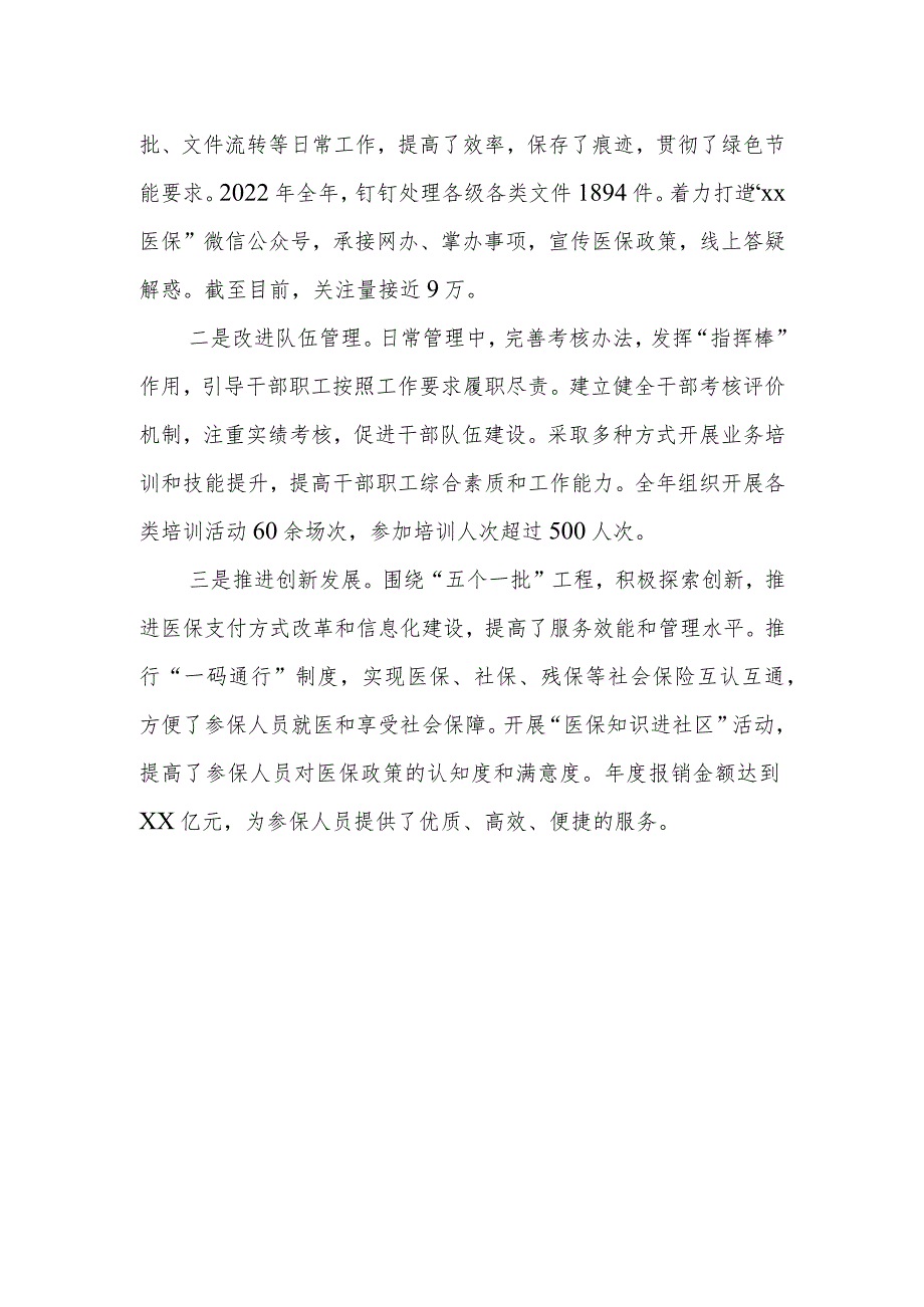 某县医保局党组书记局长2023述职述廉述法报告.docx_第2页