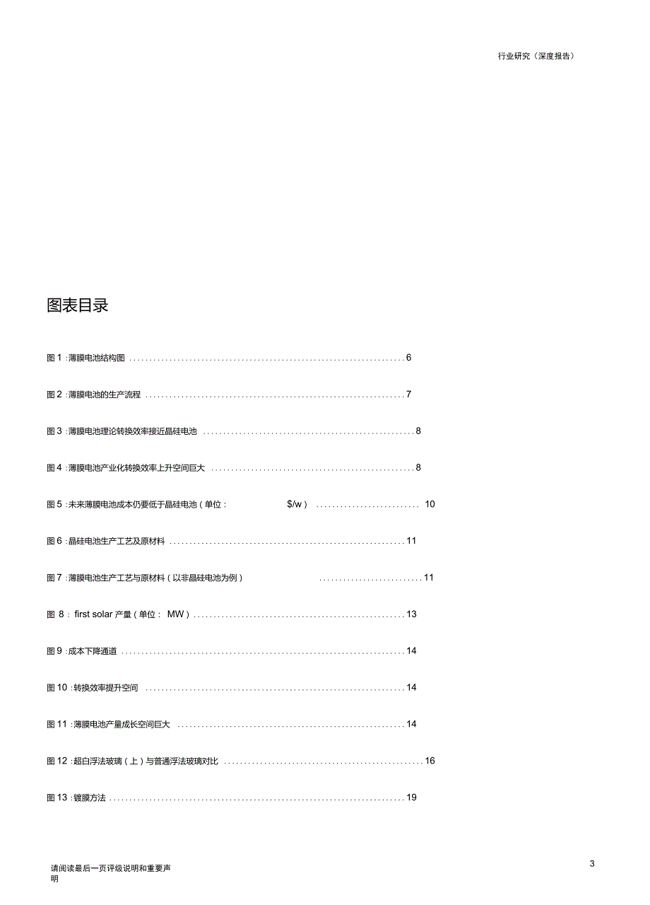 TCO玻璃应用前景广阔镀膜玻璃系列报告之二.doc_第3页