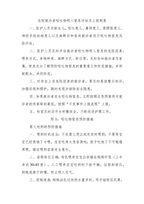 住院就诊者呕吐物吸入窒息评估及上报制度.docx