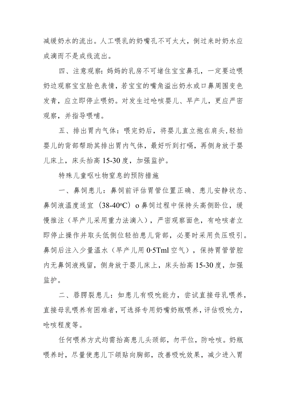 住院就诊者呕吐物吸入窒息评估及上报制度.docx_第2页